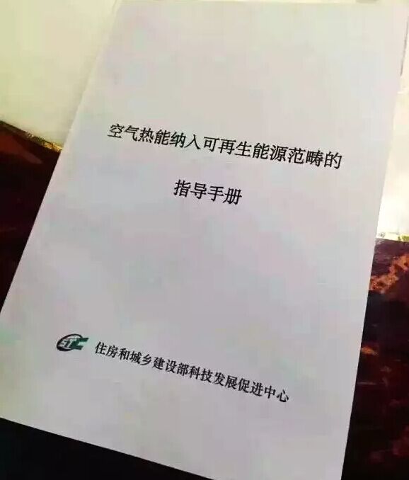 重大消息！住建部正式認(rèn)可將空氣熱能納入可再生能源范疇！