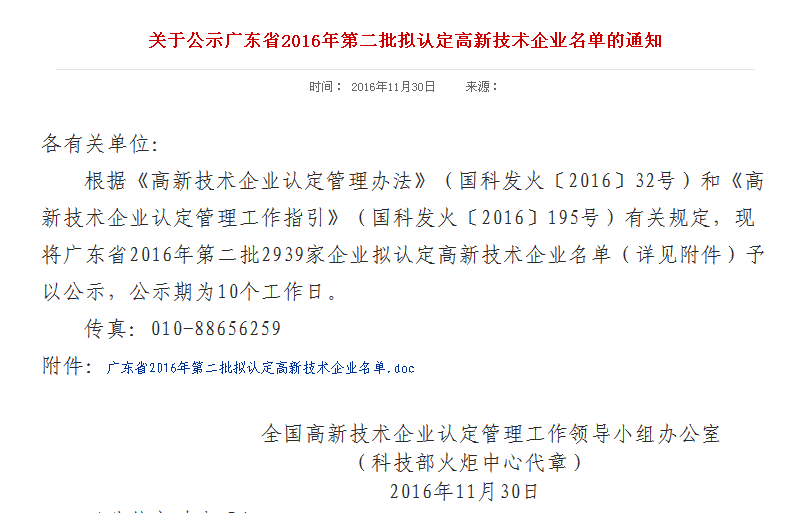 【喜報】正旭空氣能榮獲國家級“高新技術(shù)企業(yè)”認證