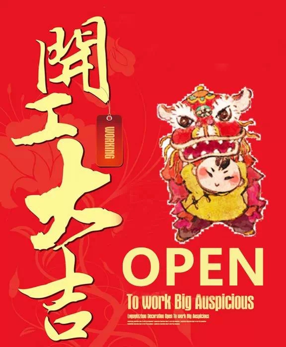 正旭新能源2016猴年開(kāi)工大吉！