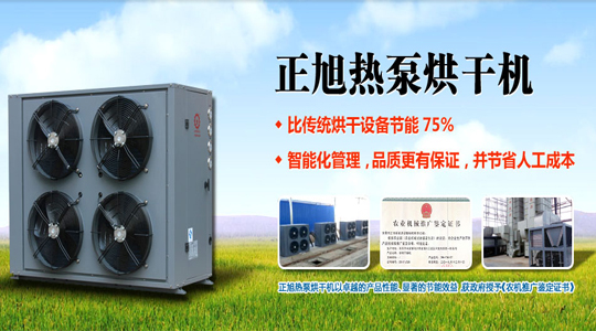 國家補貼30%，空氣能熱泵烘干產(chǎn)業(yè)發(fā)展進入“黃金時期”