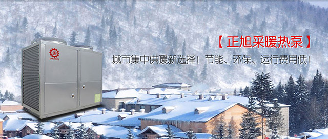  政策、資金、技術(shù)三管齊下 熱泵產(chǎn)業(yè)主導(dǎo)中國采暖市場(chǎng)