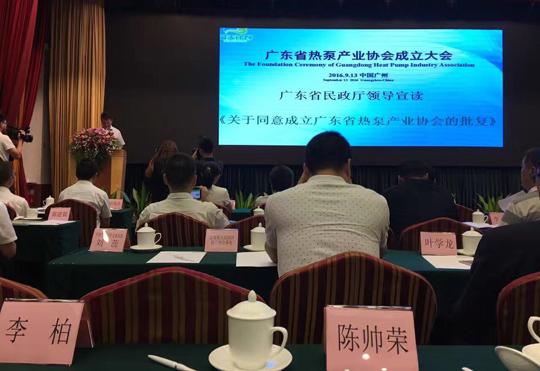 省民政廳已正式批復(fù)“廣東省熱泵產(chǎn)業(yè)協(xié)會(huì)”成立，正旭榮獲常務(wù)副會(huì)長(zhǎng)單位
