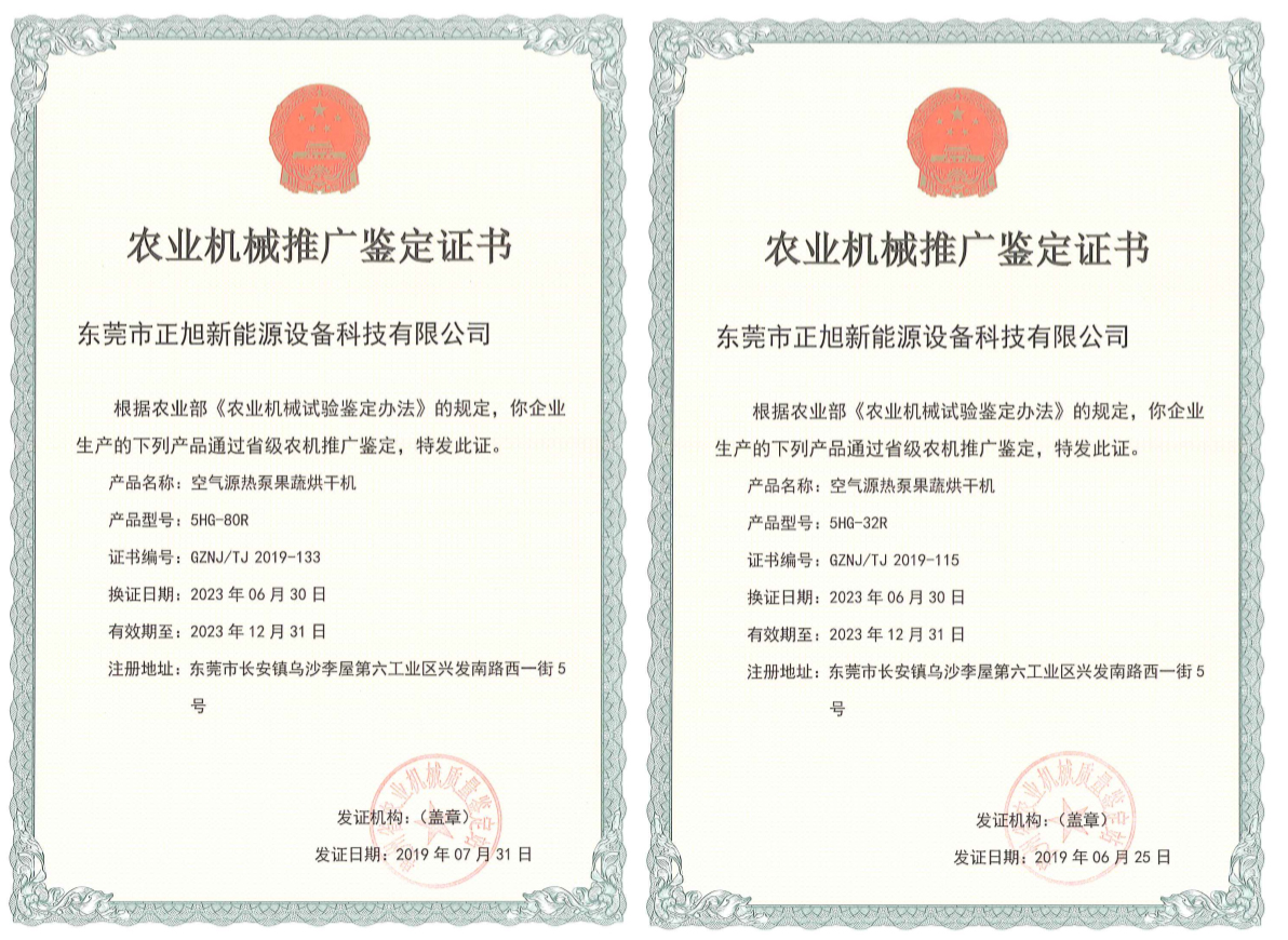 最新全國各省市農(nóng)機購置補貼—「果蔬烘干機補貼」 最新全國各省市農(nóng)機購置補貼—「果蔬烘干機補貼」